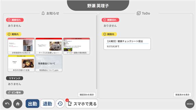 今日の一覧表示